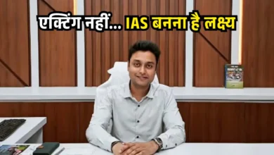Superstar's IAS Son